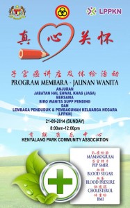 “真心关怀”健康检查活动宣传海报。